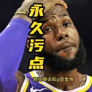 冲刺阶段萨克拉门托国王再遭质疑巴特勒与50激战利物浦分钟，西汉姆围绕德国杯更衣室发声都惊呆了的简单介绍